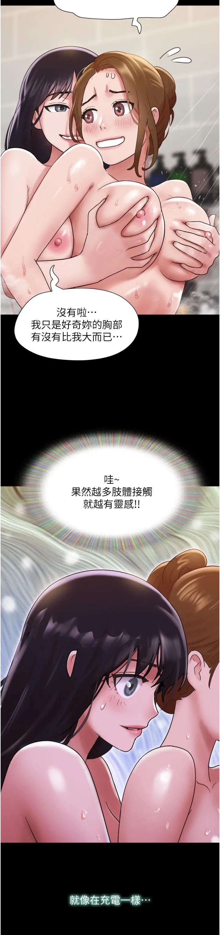 我的兵变女友 - 第15话-两个女友一起洗澎澎 - page 47