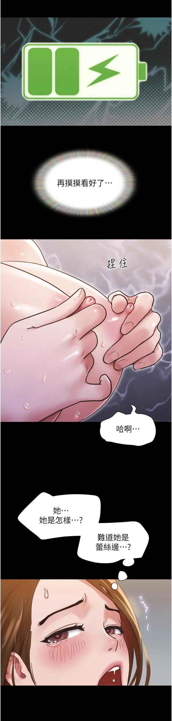 我的兵变女友 - 第15话-两个女友一起洗澎澎 - page 48