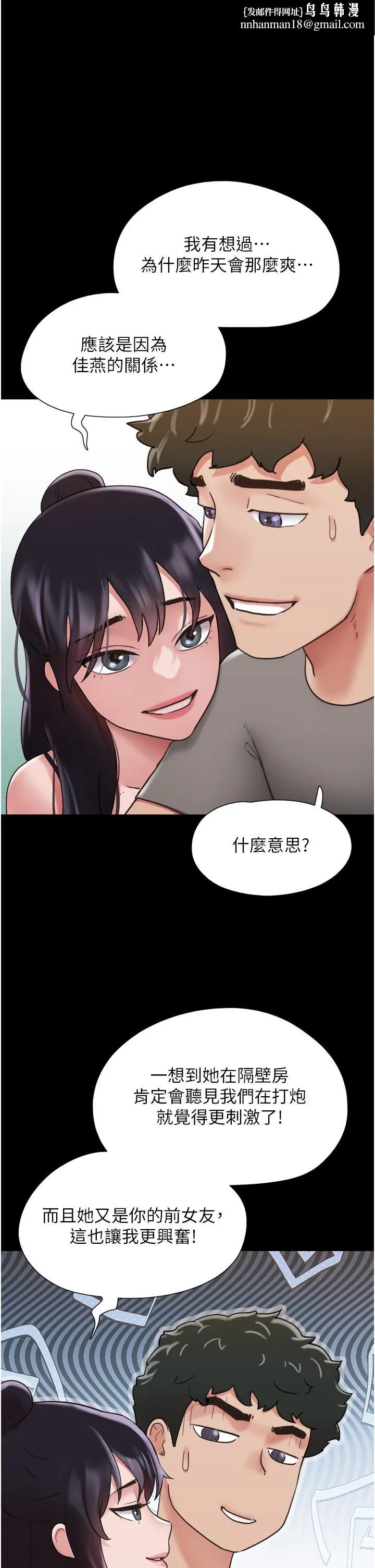 我的兵变女友 - 第18话-佳燕内心的G渴呼唤 - page 1