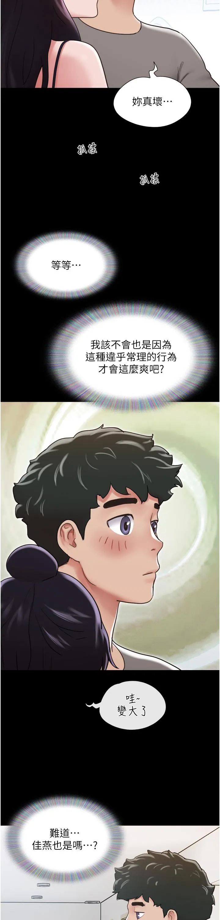 我的兵变女友 - 第18话-佳燕内心的G渴呼唤 - page 2