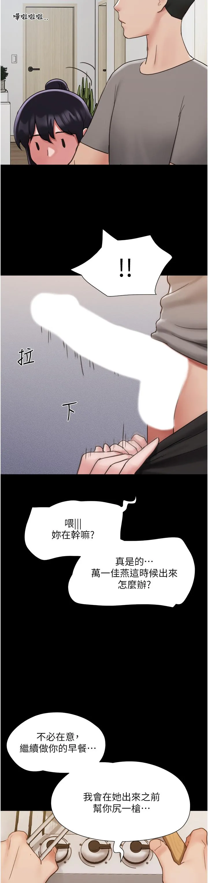 我的兵变女友 - 第18话-佳燕内心的G渴呼唤 - page 3