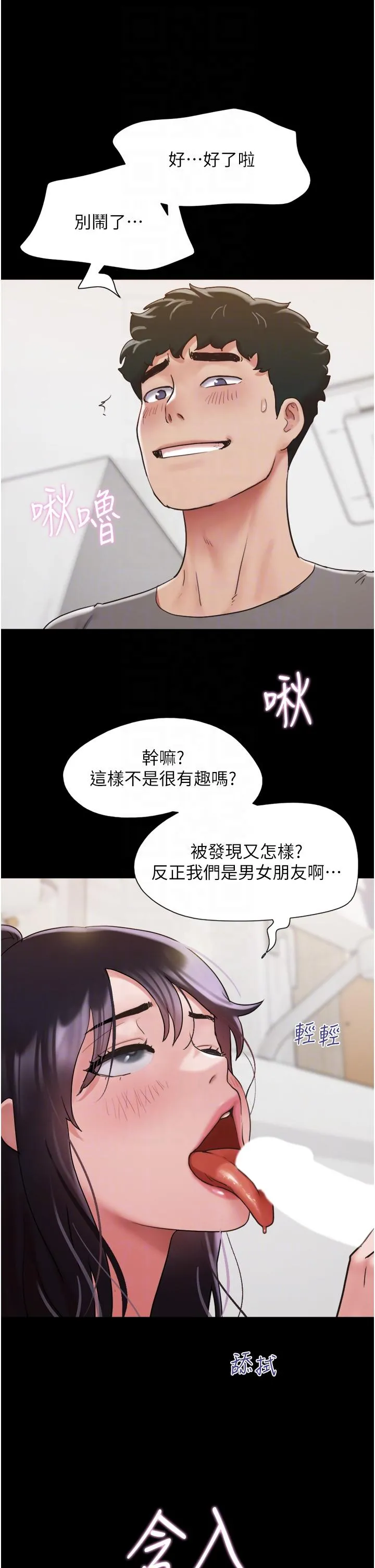 我的兵变女友 - 第18话-佳燕内心的G渴呼唤 - page 6