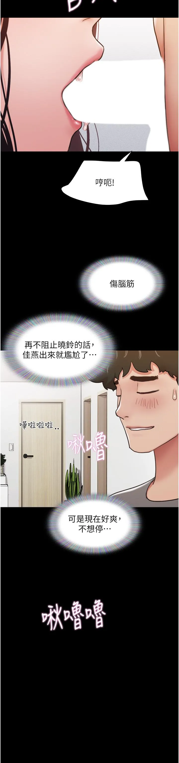 我的兵变女友 - 第18话-佳燕内心的G渴呼唤 - page 7