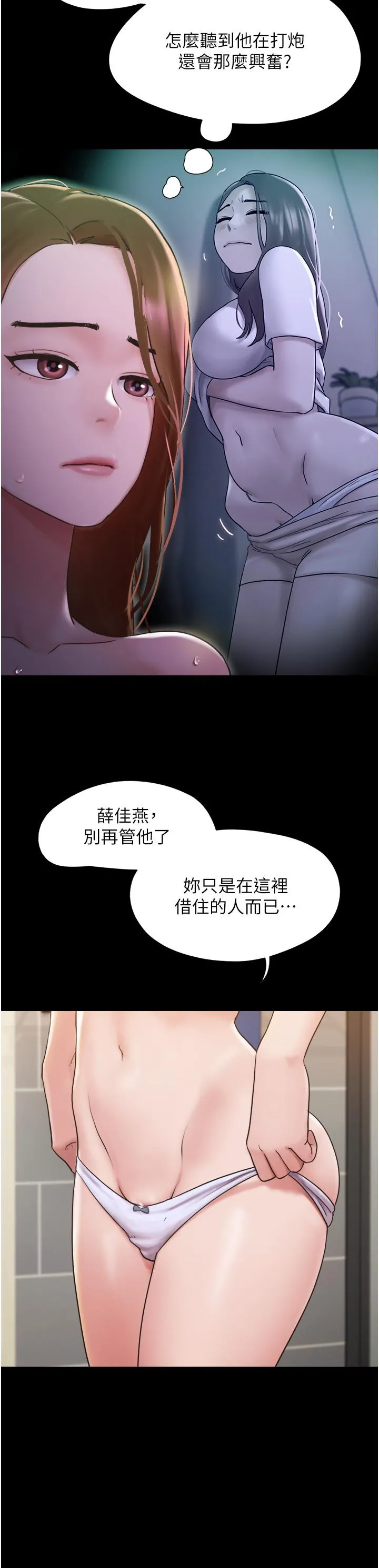 我的兵变女友 - 第18话-佳燕内心的G渴呼唤 - page 9