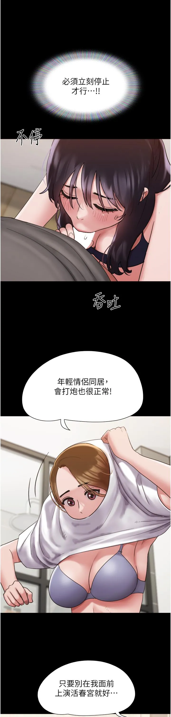 我的兵变女友 - 第18话-佳燕内心的G渴呼唤 - page 11