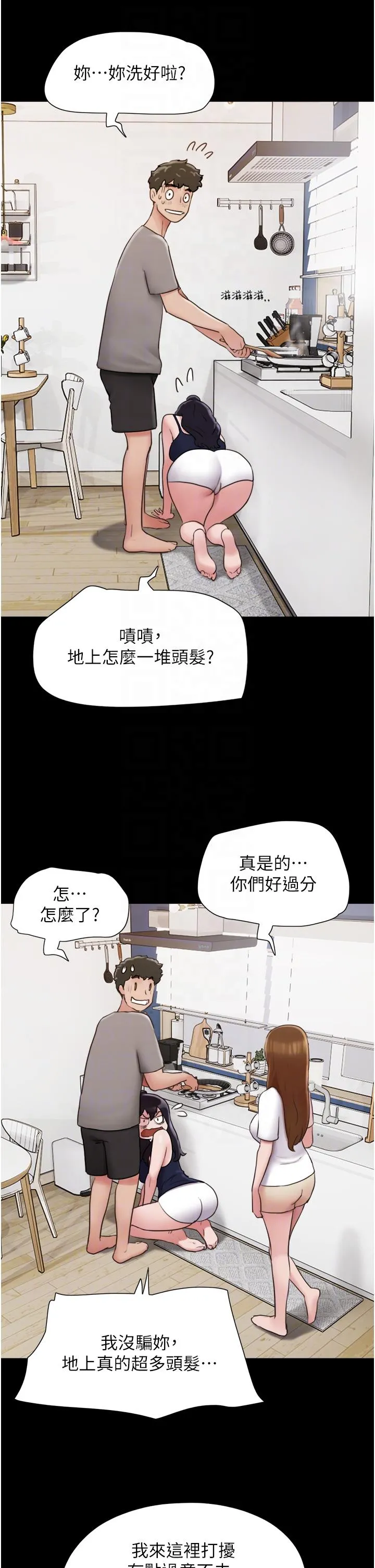 我的兵变女友 - 第18话-佳燕内心的G渴呼唤 - page 14