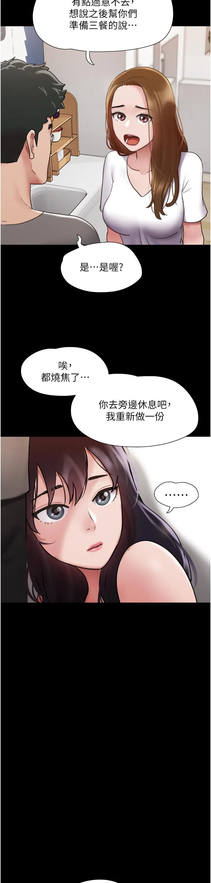 我的兵变女友 - 第18话-佳燕内心的G渴呼唤 - page 15