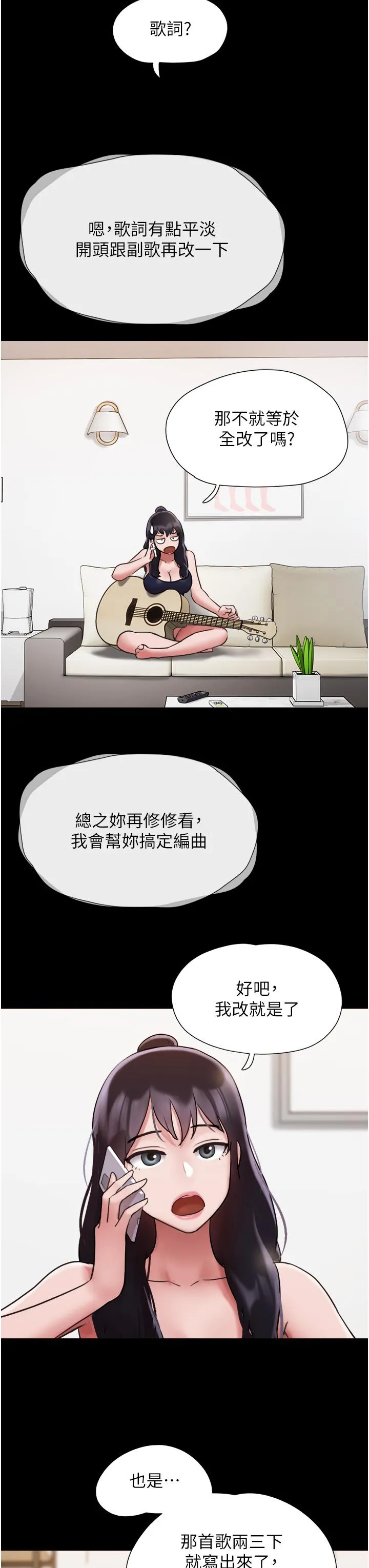 我的兵变女友 - 第18话-佳燕内心的G渴呼唤 - page 16