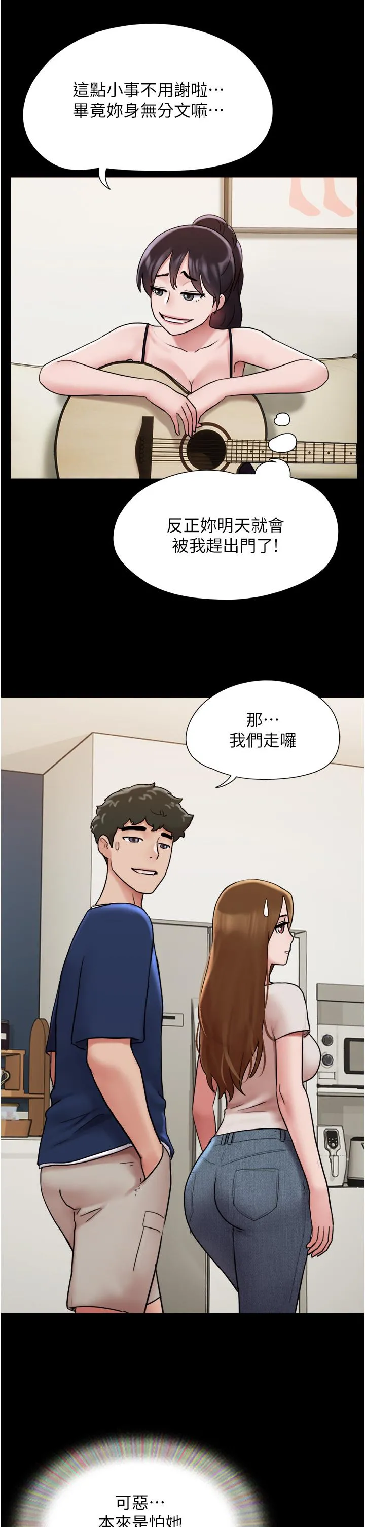 我的兵变女友 - 第18话-佳燕内心的G渴呼唤 - page 19