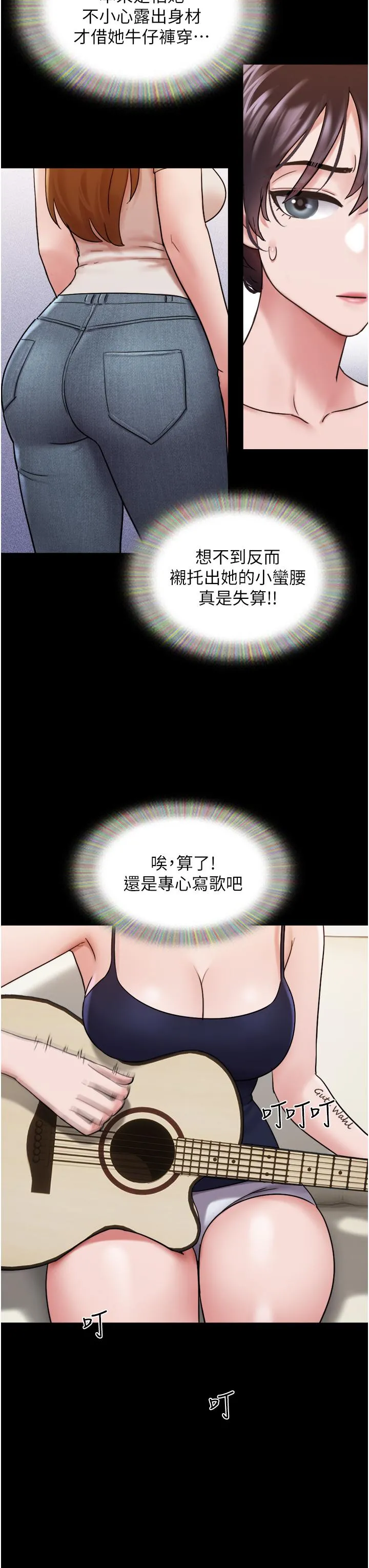 我的兵变女友 - 第18话-佳燕内心的G渴呼唤 - page 20