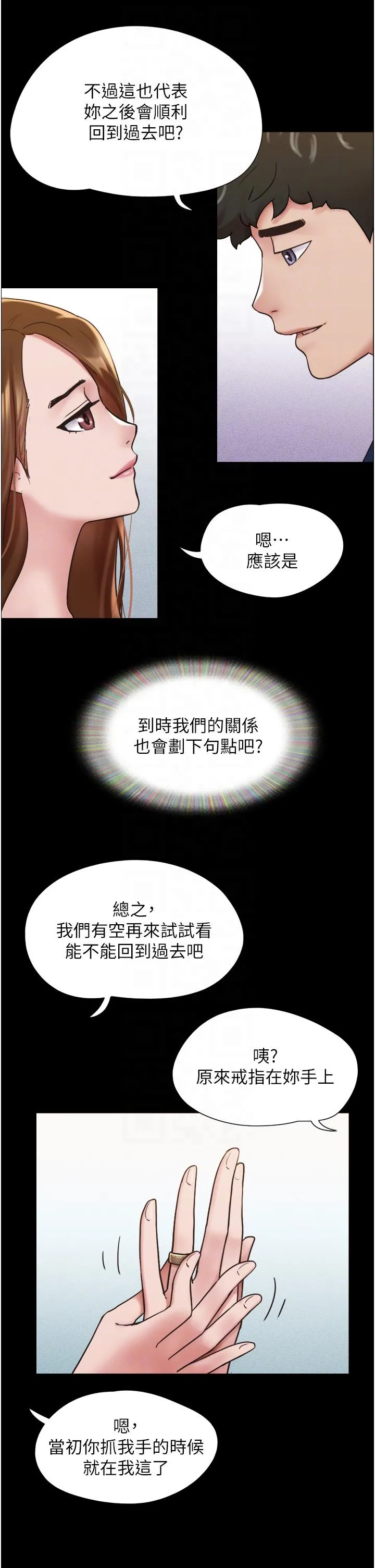我的兵变女友 - 第18话-佳燕内心的G渴呼唤 - page 34