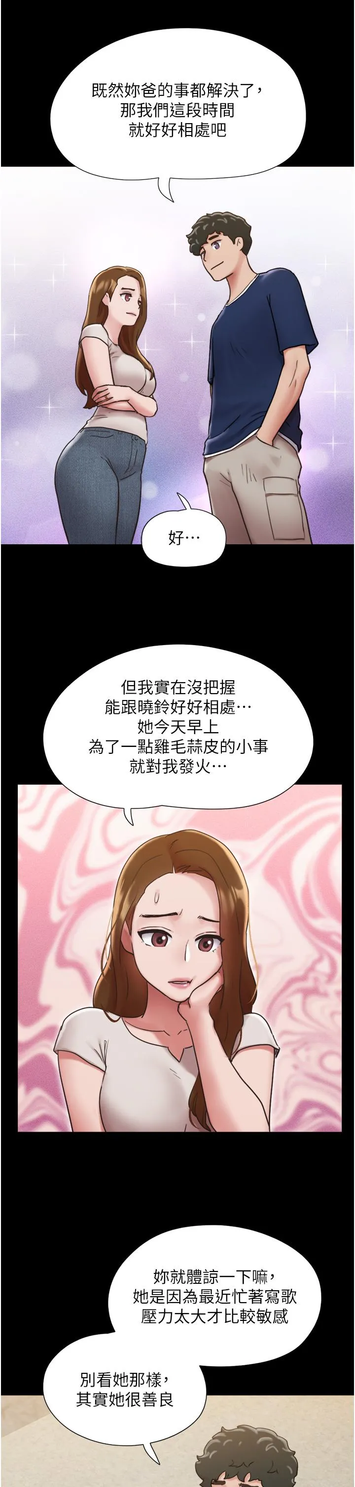 我的兵变女友 - 第18话-佳燕内心的G渴呼唤 - page 35