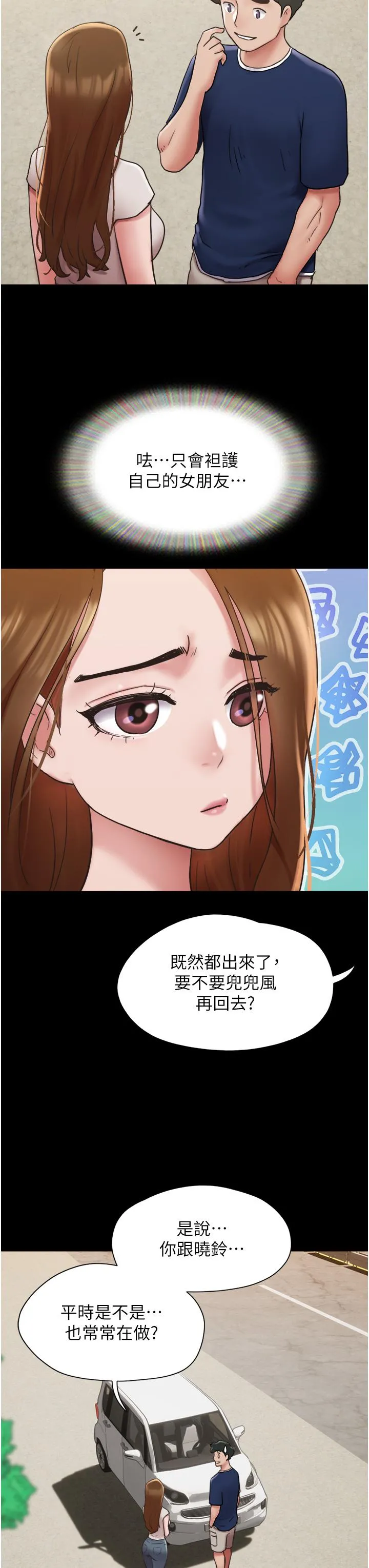 我的兵变女友 - 第18话-佳燕内心的G渴呼唤 - page 36