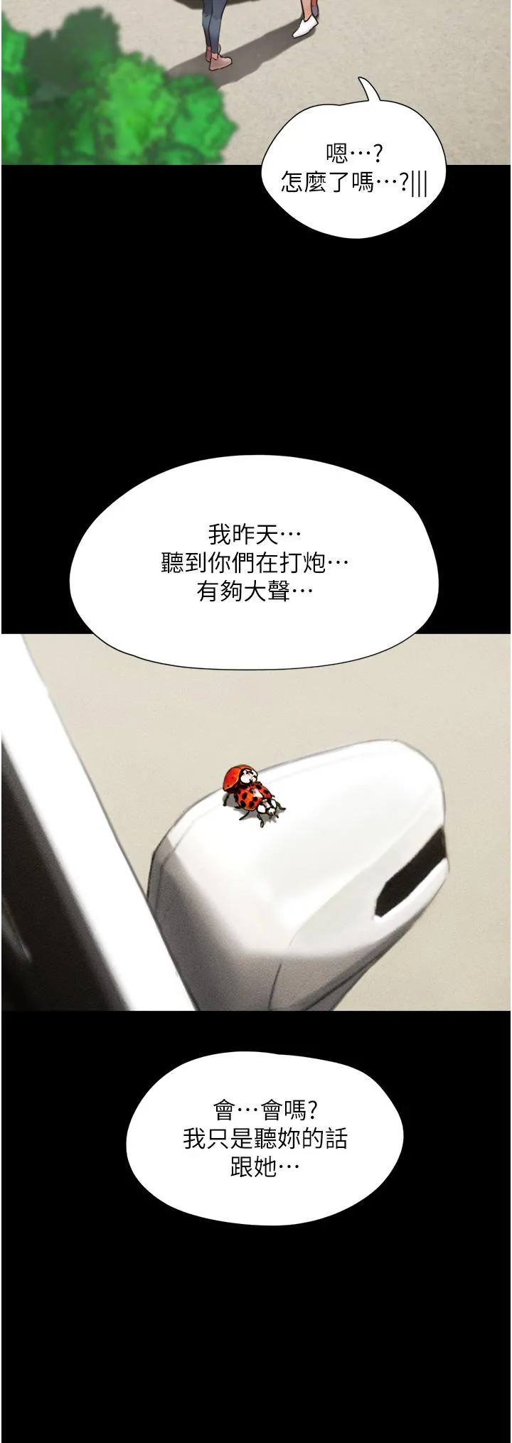 我的兵变女友 - 第18话-佳燕内心的G渴呼唤 - page 37