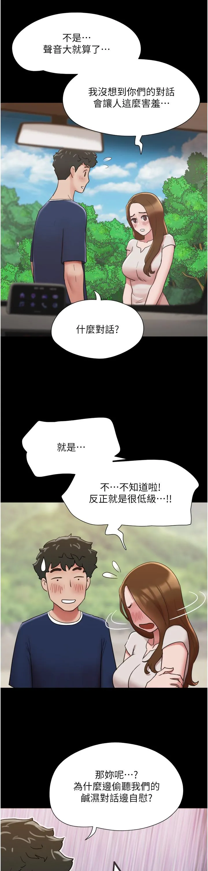 我的兵变女友 - 第18话-佳燕内心的G渴呼唤 - page 38