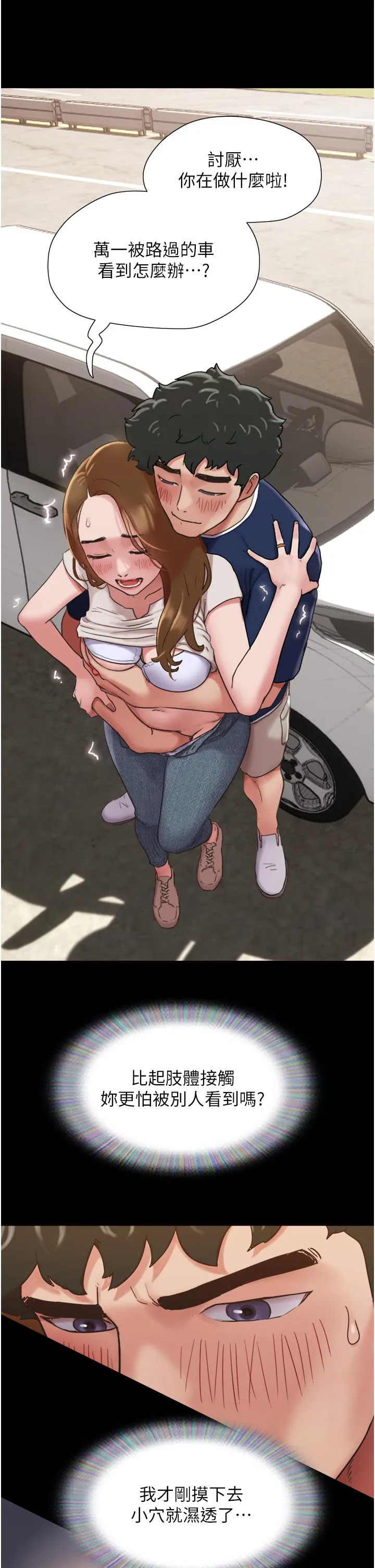 我的兵变女友 - 第18话-佳燕内心的G渴呼唤 - page 43