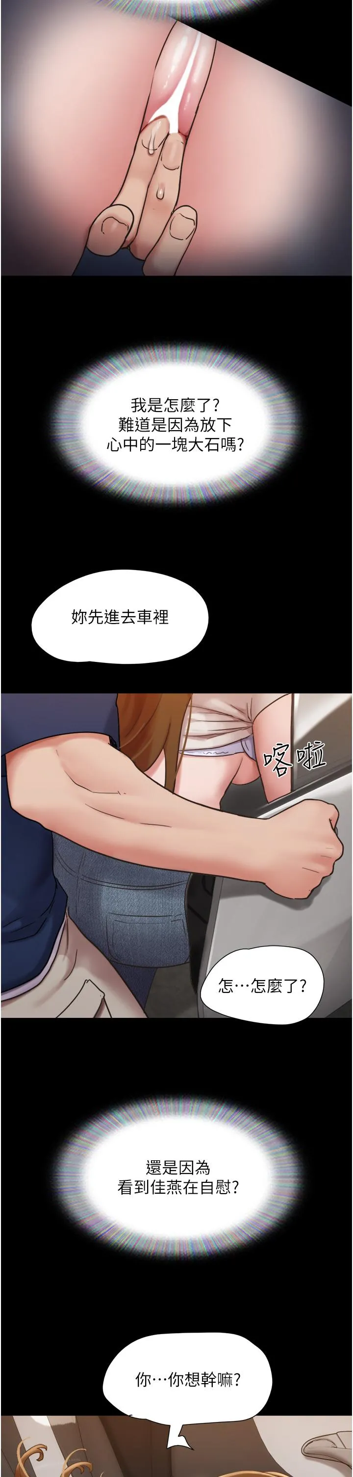我的兵变女友 - 第18话-佳燕内心的G渴呼唤 - page 44