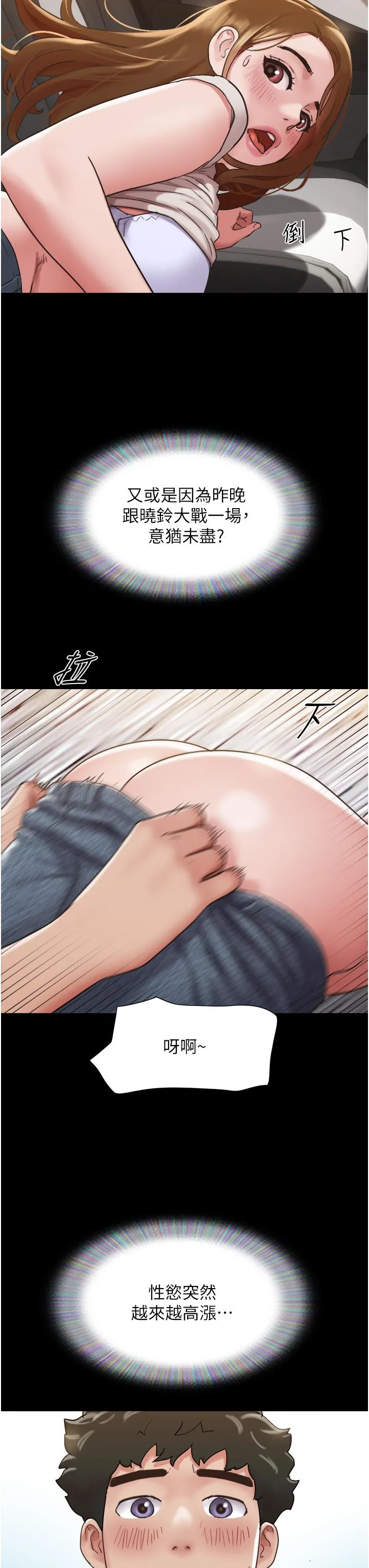 我的兵变女友 - 第18话-佳燕内心的G渴呼唤 - page 45