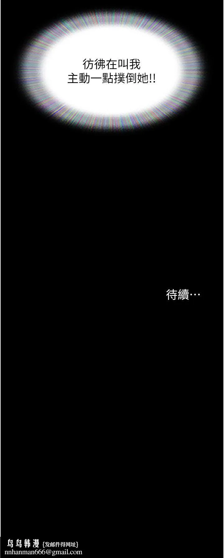我的兵变女友 - 第18话-佳燕内心的G渴呼唤 - page 47