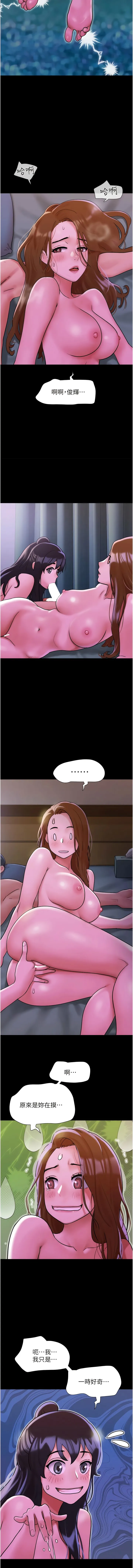 我的兵变女友 - 第32话-发洩压力也能发洩精力 - page 15