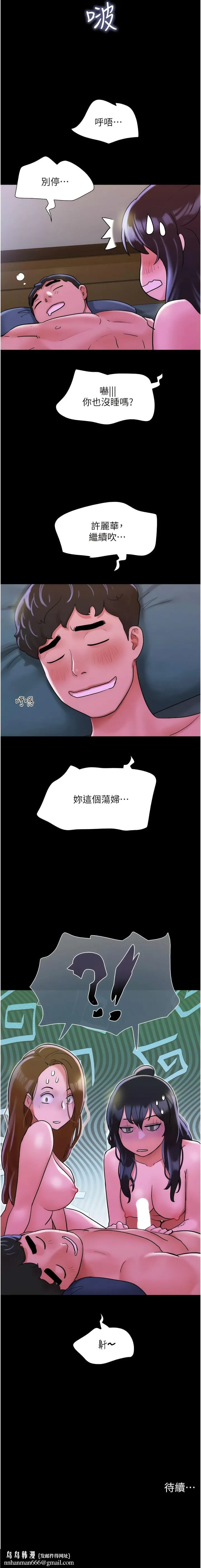 我的兵变女友 - 第32话-发洩压力也能发洩精力 - page 16