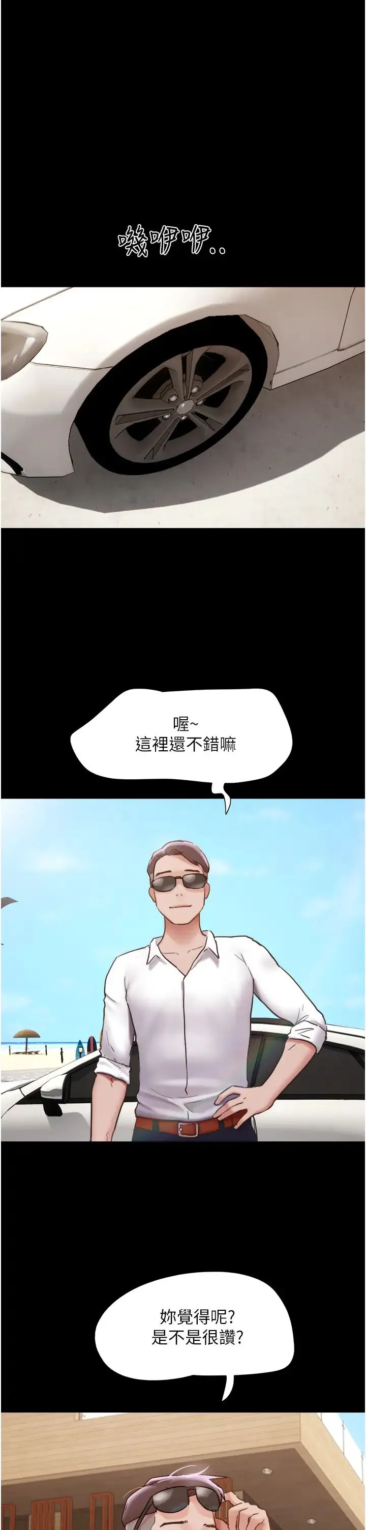 我的兵变女友 - 第40话-在室外泳池大胆激战 - page 2