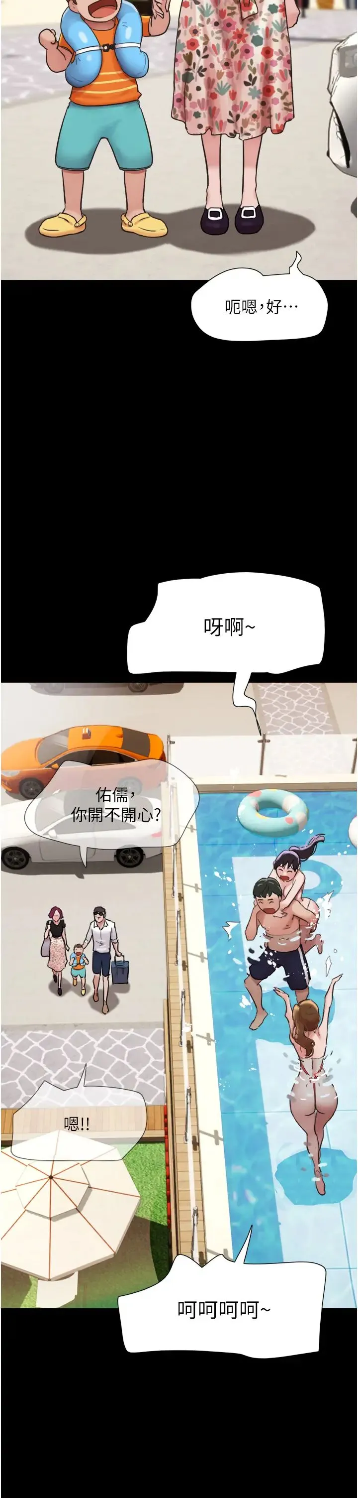 我的兵变女友 - 第40话-在室外泳池大胆激战 - page 4