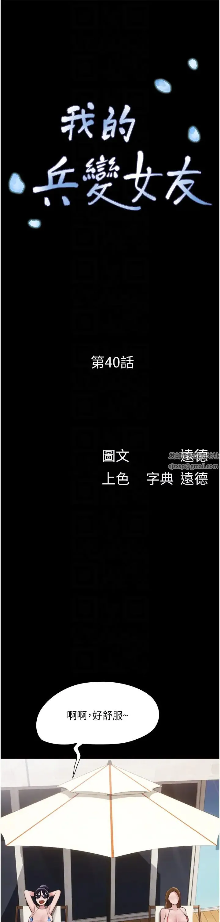 我的兵变女友 - 第40话-在室外泳池大胆激战 - page 6