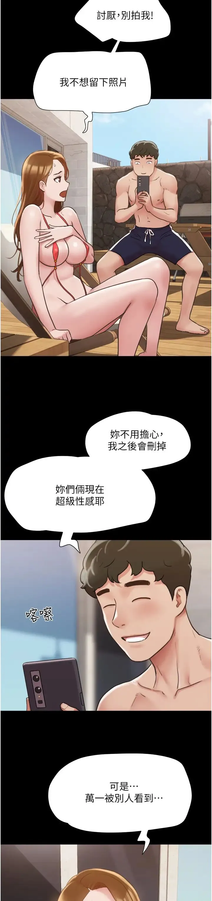 我的兵变女友 - 第40话-在室外泳池大胆激战 - page 8