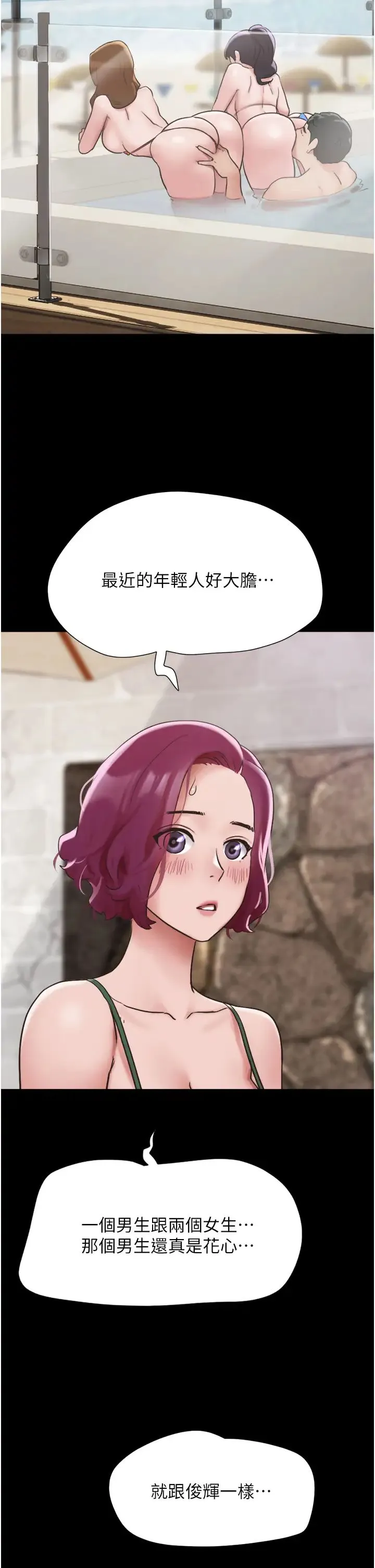 我的兵变女友 - 第40话-在室外泳池大胆激战 - page 29