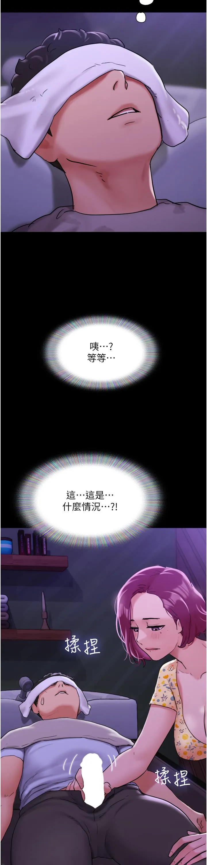 我的兵变女友 - 第29话-抖M女老师 - page 5