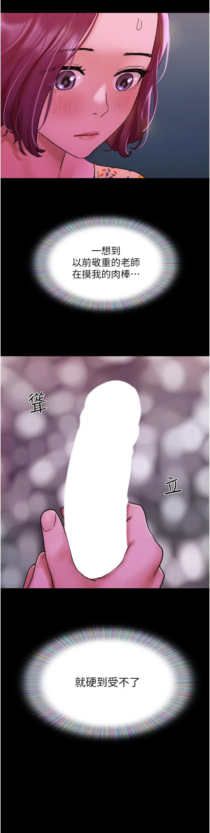 我的兵变女友 - 第29话-抖M女老师 - page 11