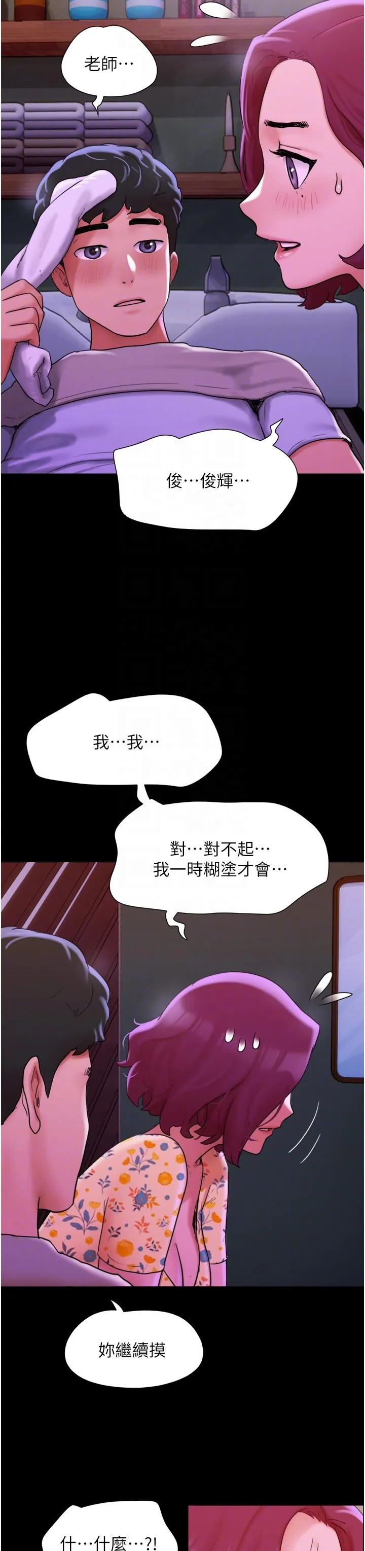 我的兵变女友 - 第29话-抖M女老师 - page 14