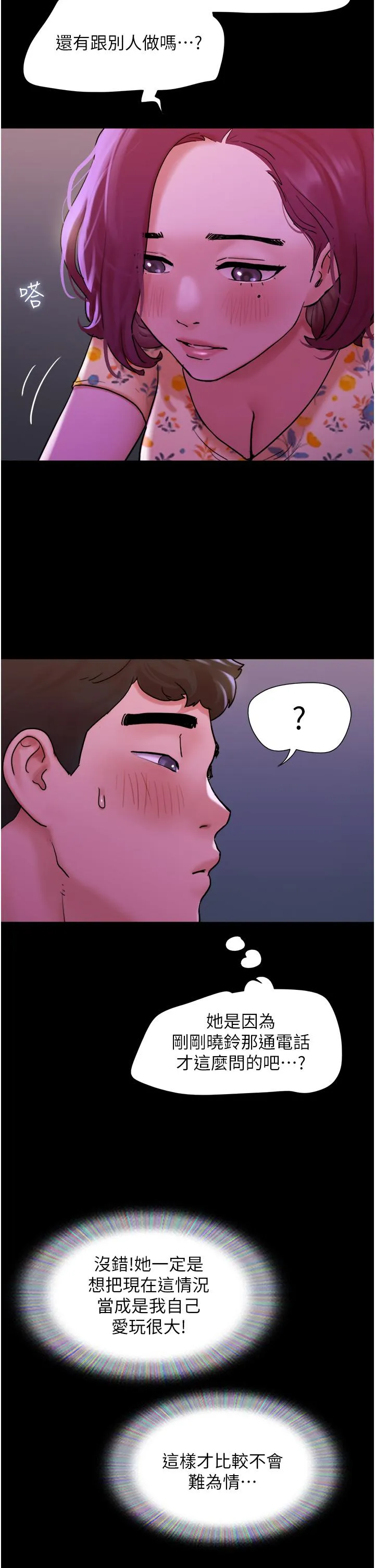 我的兵变女友 - 第29话-抖M女老师 - page 17