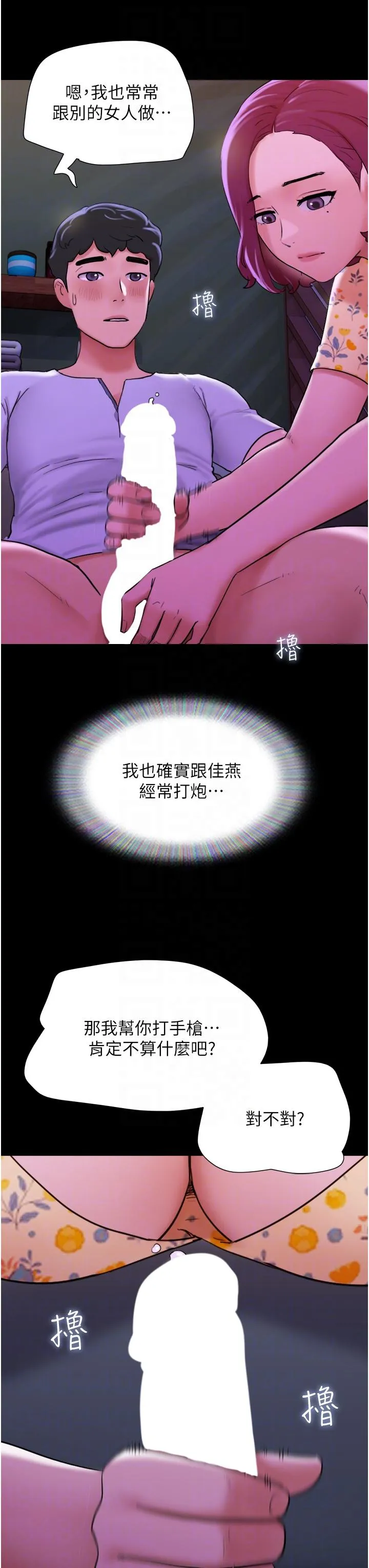 我的兵变女友 - 第29话-抖M女老师 - page 18