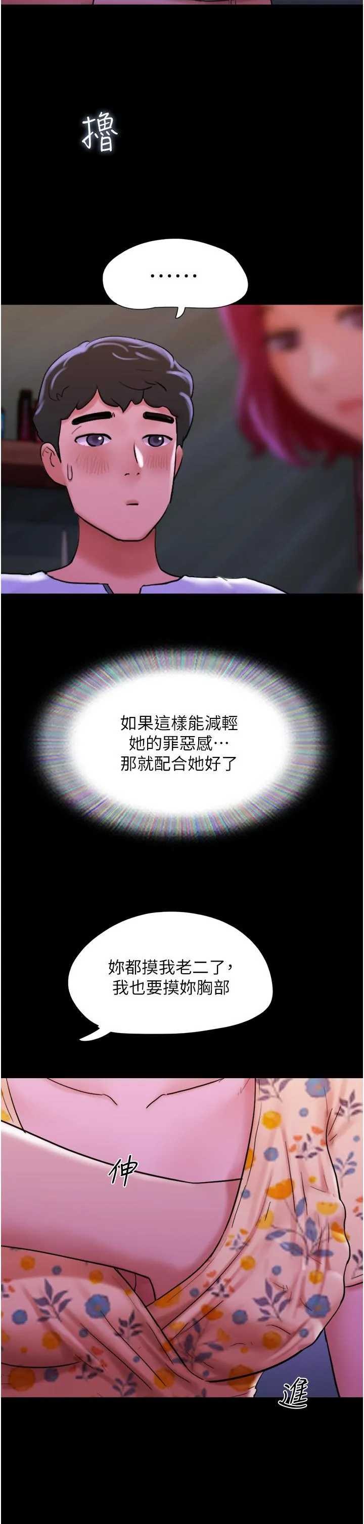 我的兵变女友 - 第29话-抖M女老师 - page 19