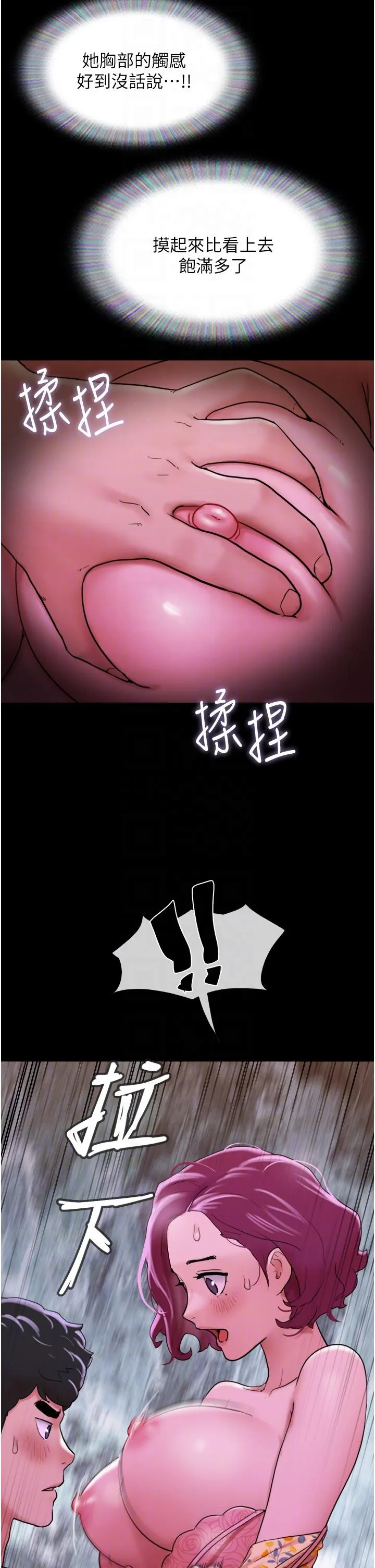 我的兵变女友 - 第29话-抖M女老师 - page 22