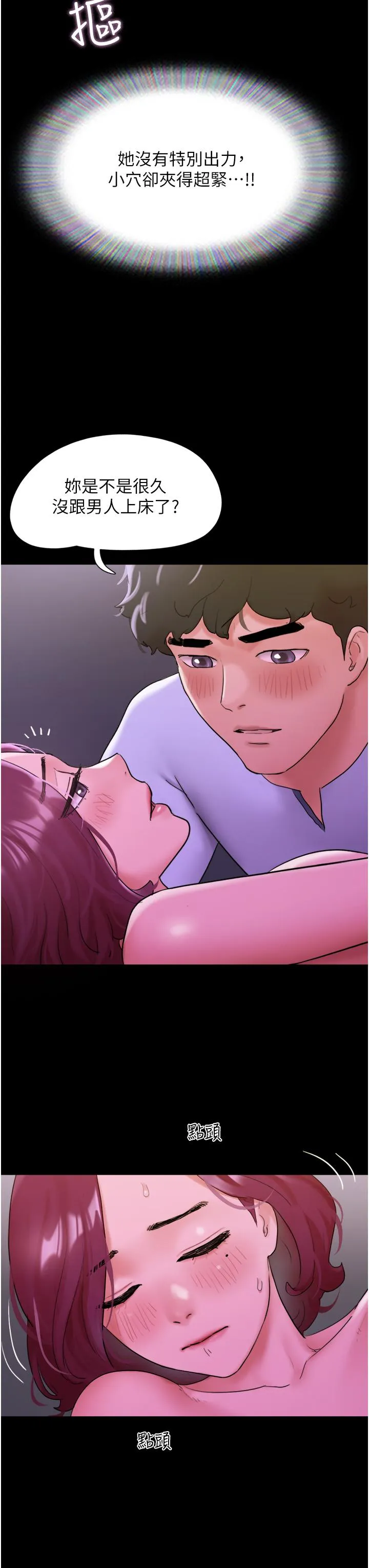 我的兵变女友 - 第29话-抖M女老师 - page 33