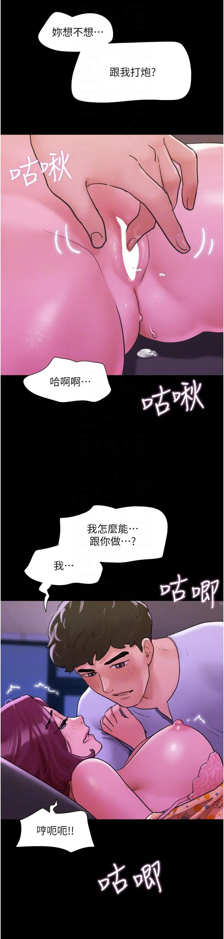 我的兵变女友 - 第29话-抖M女老师 - page 34