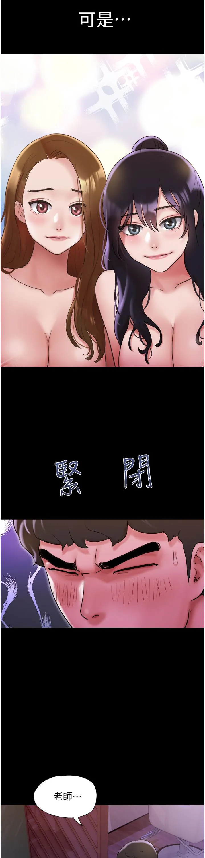 我的兵变女友 - 第29话-抖M女老师 - page 37