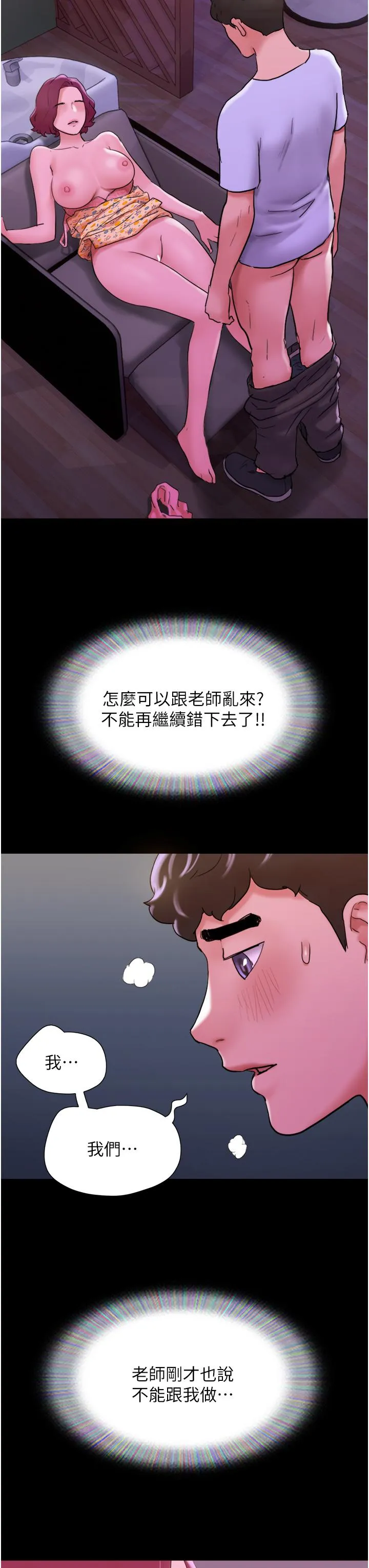 我的兵变女友 - 第29话-抖M女老师 - page 38