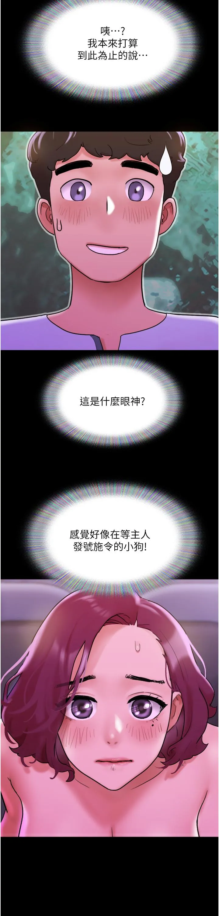 我的兵变女友 - 第29话-抖M女老师 - page 40
