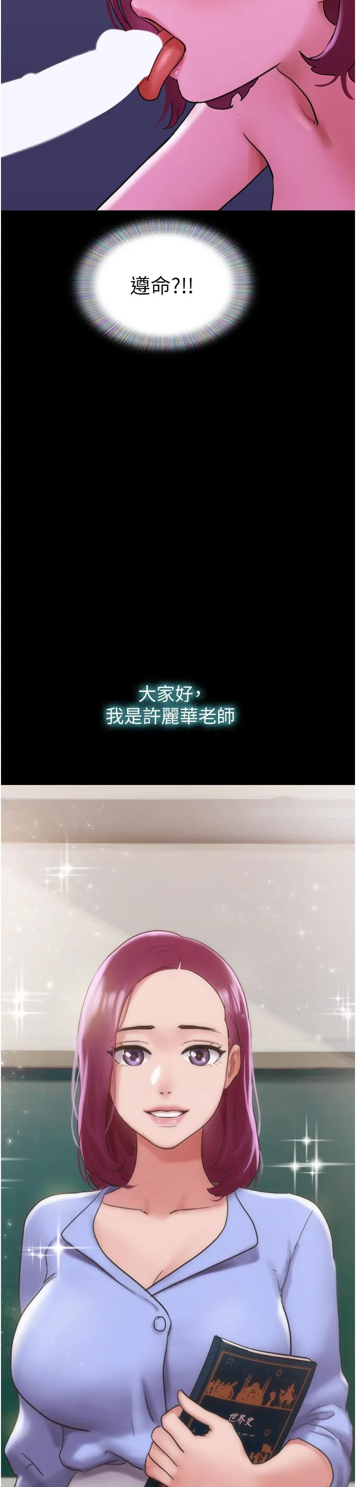 我的兵变女友 - 第29话-抖M女老师 - page 43