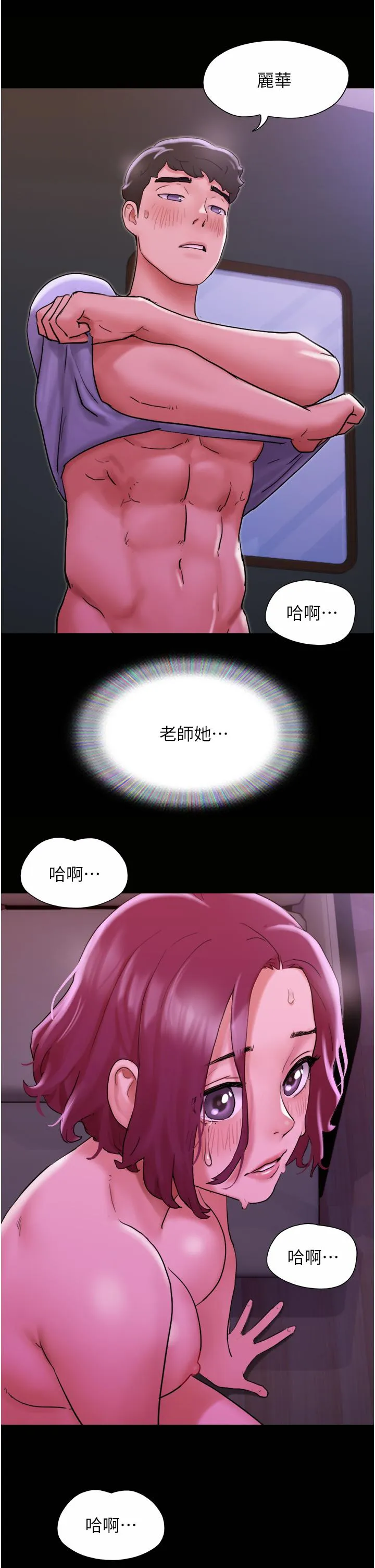 我的兵变女友 - 第29话-抖M女老师 - page 51