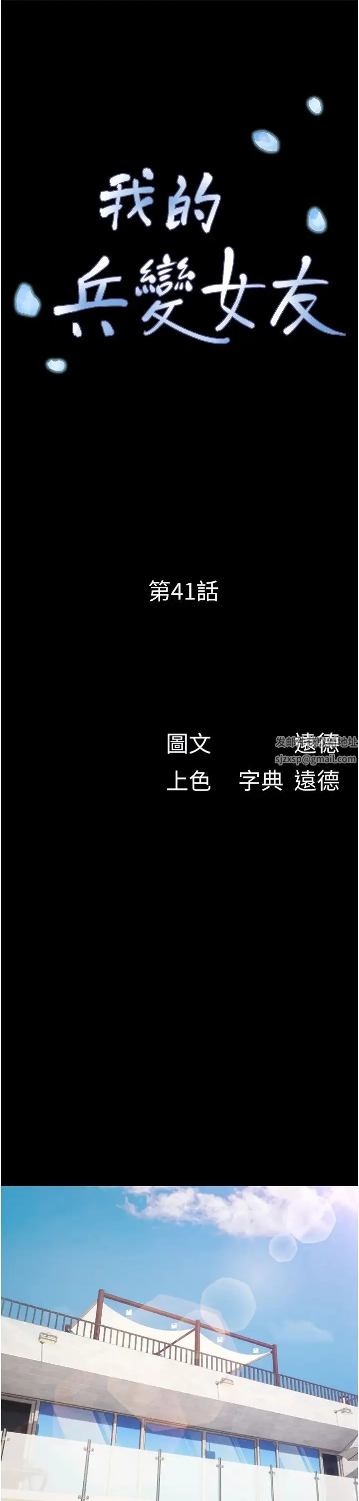 我的兵变女友 - 第41话-越来越湿的人母小穴 - page 7