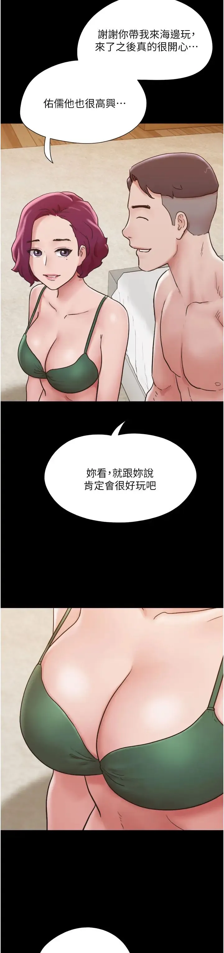我的兵变女友 - 第41话-越来越湿的人母小穴 - page 9
