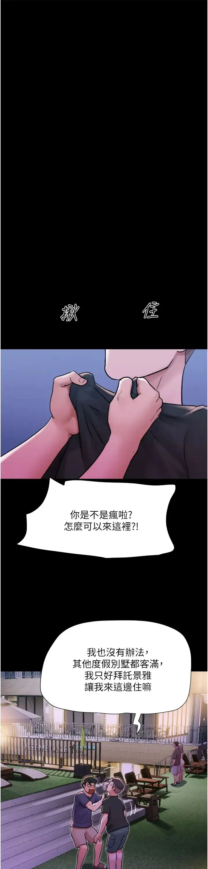 我的兵变女友 - 第41话-越来越湿的人母小穴 - page 38