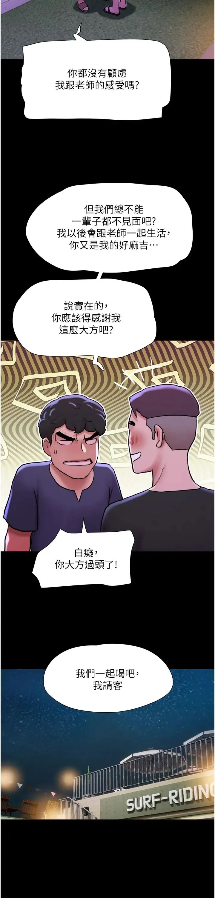 我的兵变女友 - 第41话-越来越湿的人母小穴 - page 39