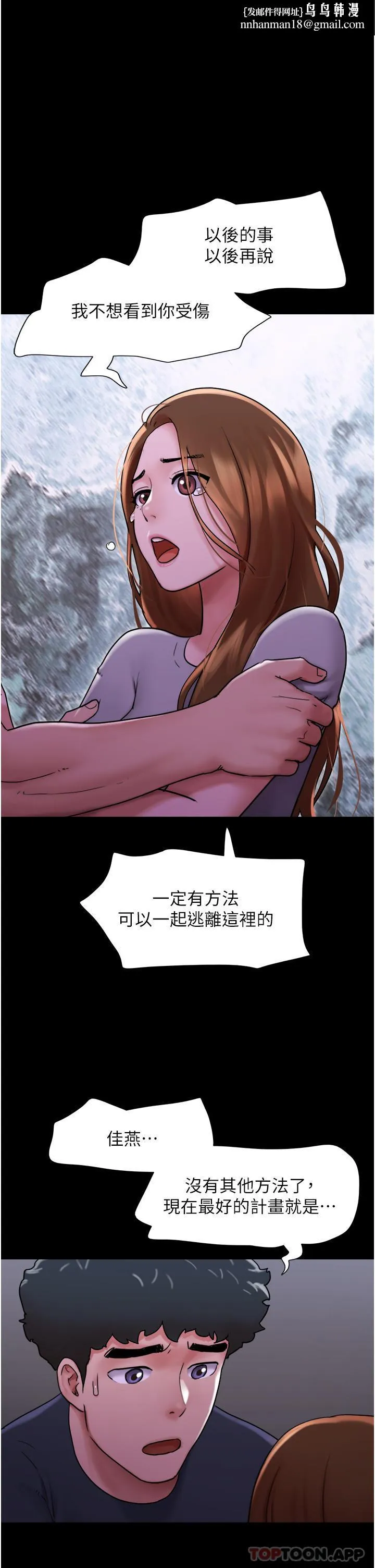 我的兵变女友 - 第10话-紧急时刻只想传宗接代？！ - page 1