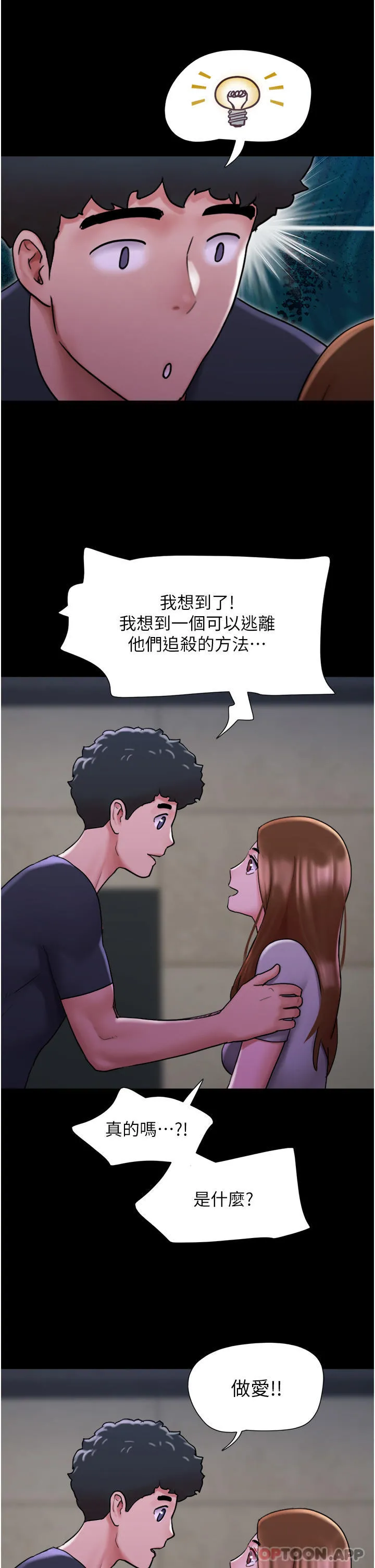 我的兵变女友 - 第10话-紧急时刻只想传宗接代？！ - page 2